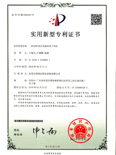 一種定時清潔風(fēng)扇的離子風(fēng)機(jī)