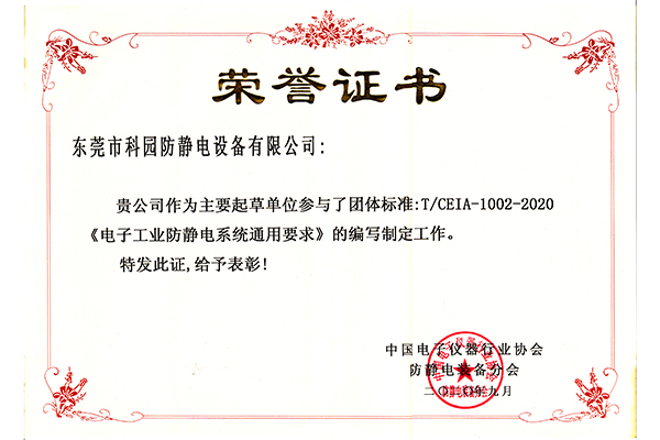 行業(yè)標(biāo)準(zhǔn)參編證書(shū)