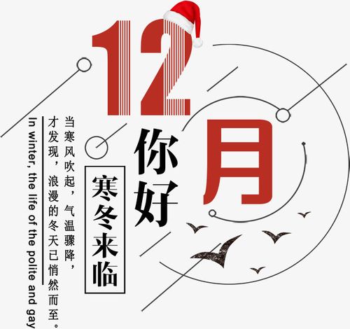 12月，你好！(圖3)