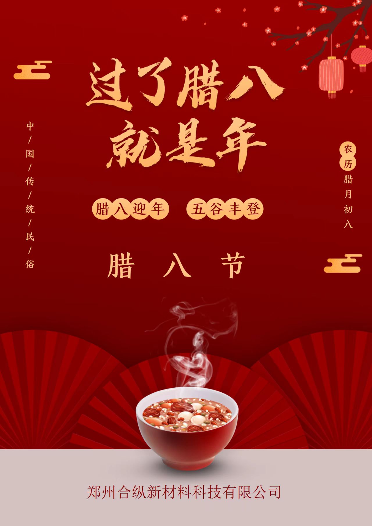 濃情臘八，情暖意長(圖2)